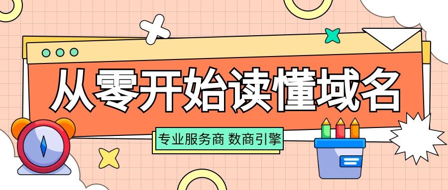 中文域名：你的网站地址，也可以说中文