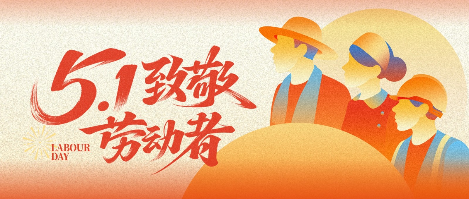 2026年五一劳动节放假通知